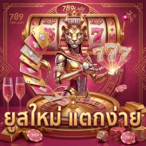 789เลดี้